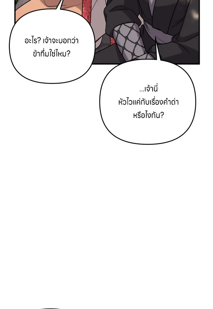ข้าเนี่ยนะเป็นพระสนม ตอนที่ 7 ข้ารู้หมดแล้วเจ้าคนหลอกลวง รูปที่ 74