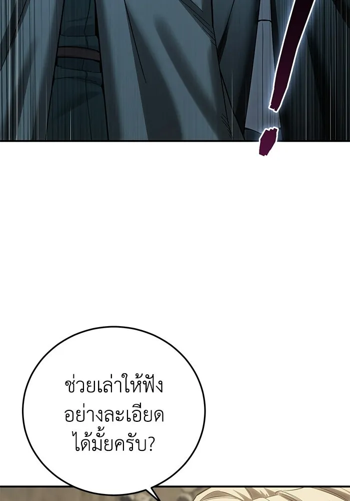 ยอดนักดาบผู้โอบอุ้มดารา ตอนที่ 98 รูปที่ 118