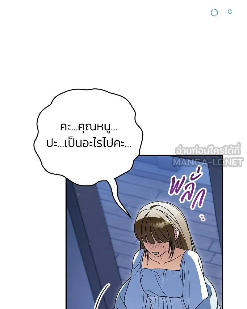 จุ๊บรัก คุณหมาป่า ตอนที่ 42 รูปที่ 81