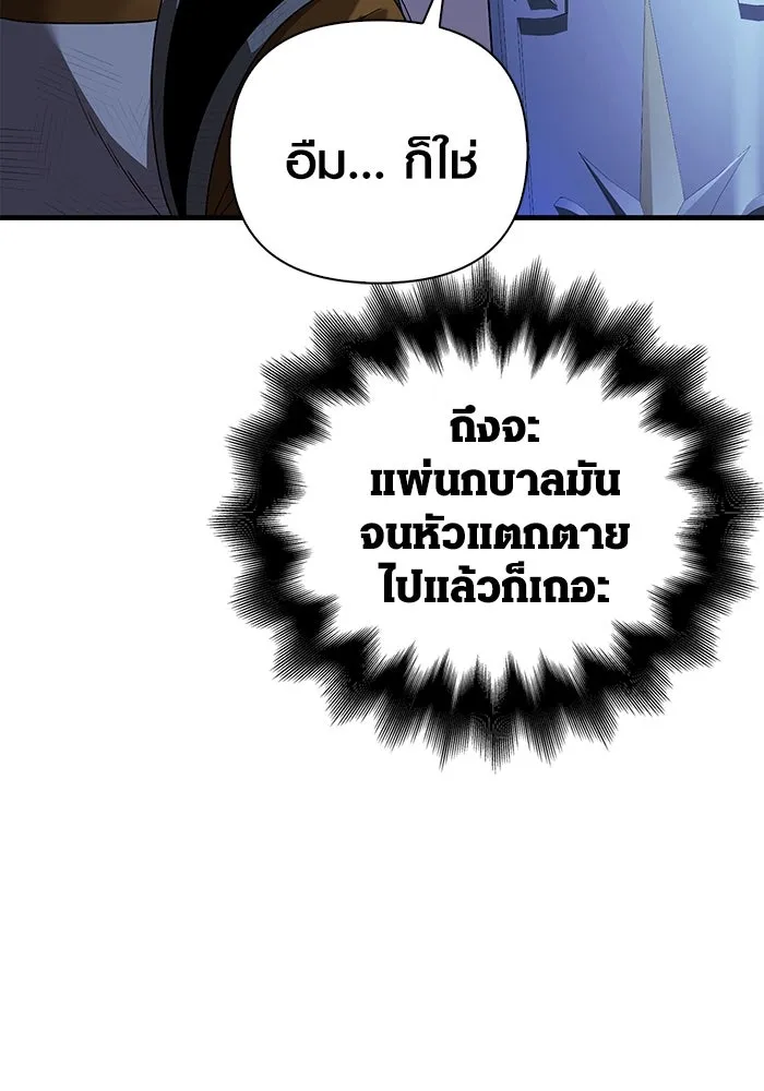 เอาชีวิตรอดในเกมฉบับคนเถื่อน ตอนที่ 41 รูปที่ 103