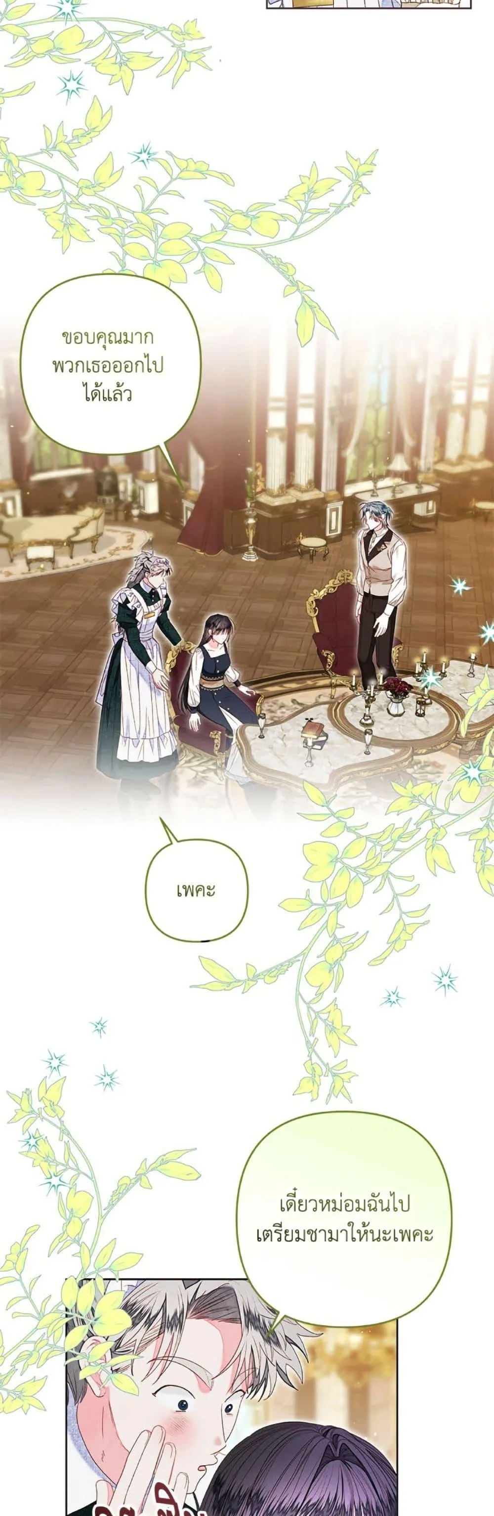 Being a Maid is Better than Being a Princess ฉ_นเป_นสาวใช_ได_ด_กว_าเป_นเจ_าหญ_งอ_กค_ะ ตอนที่ ตอนที่ 46 รูปที่ 34