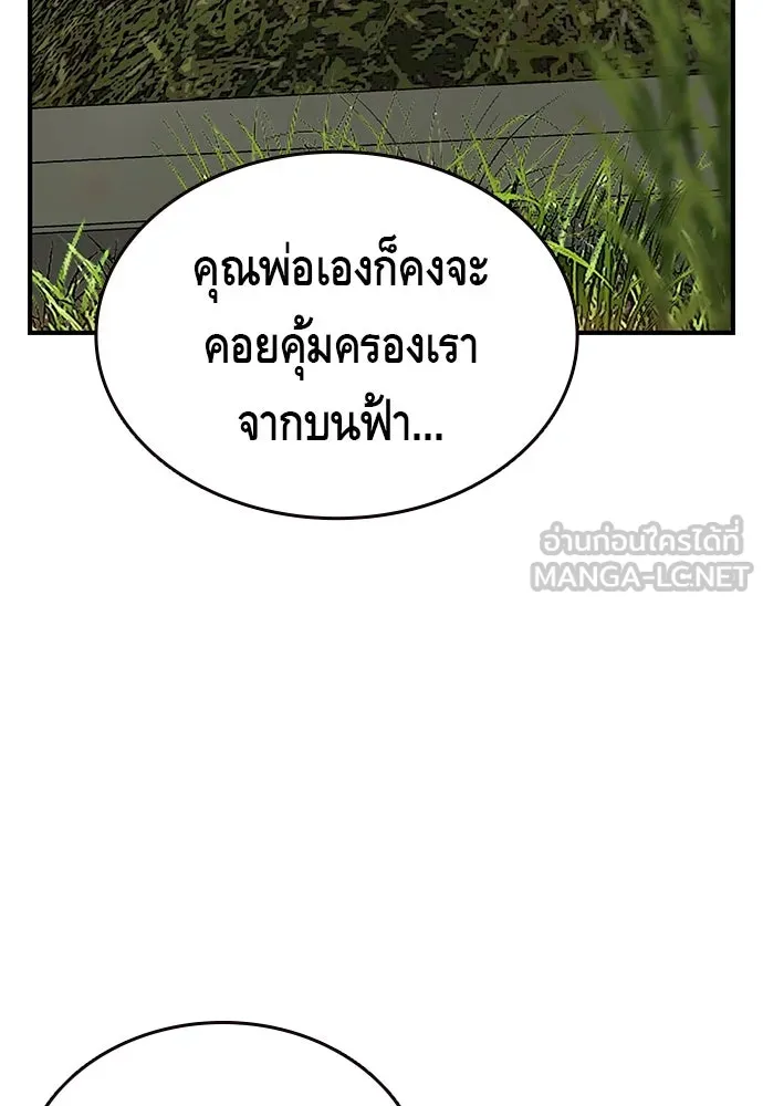 King Game ตอนที่ 12 ถ้าโดนตัดหน้าละก็... รู้ใช่ไหม รูปที่ 120