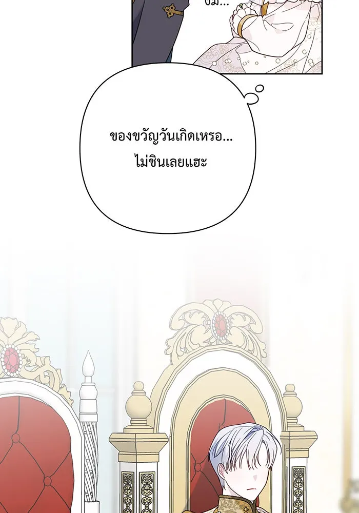 หนูน้อยทรราช ตอนที่ 19 รูปที่ 17