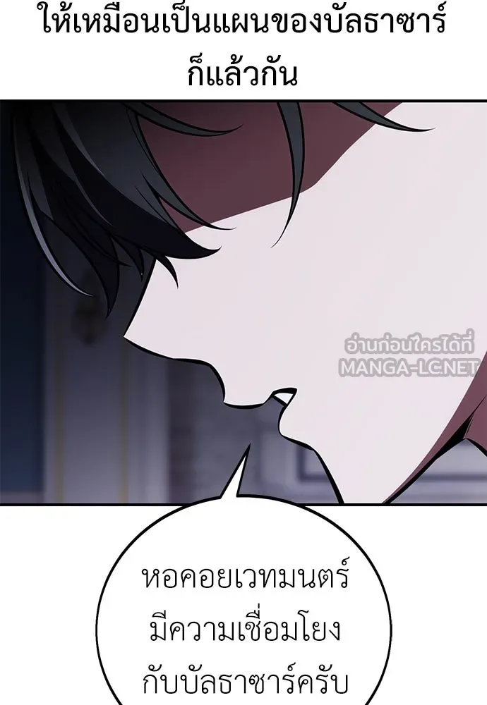 ไอ้เพลเยอร์นั่น ฉันฆ่ามันเอง ตอนที่ 76 รูปที่ 60