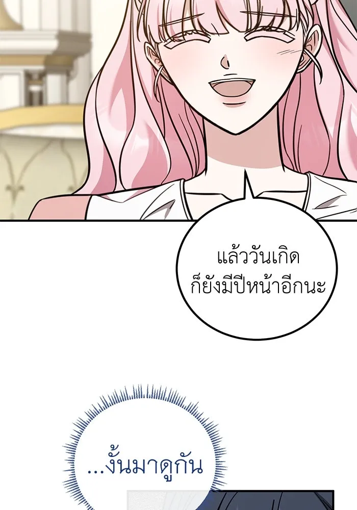 ครอบครัวพรรค์นั้น ฉันไม่มีวันกลับไป ตอนที่ 85 รูปที่ 49