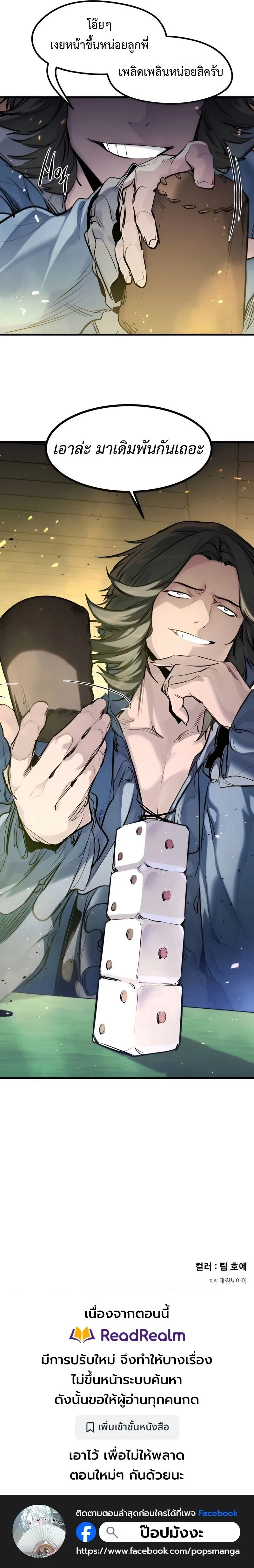 The Regressed Mercenary_s Machinations ตำนานราชาแห_งทหารร_บจ_าง ตอนที่ ตอนที่ 44 รูปที่ 18