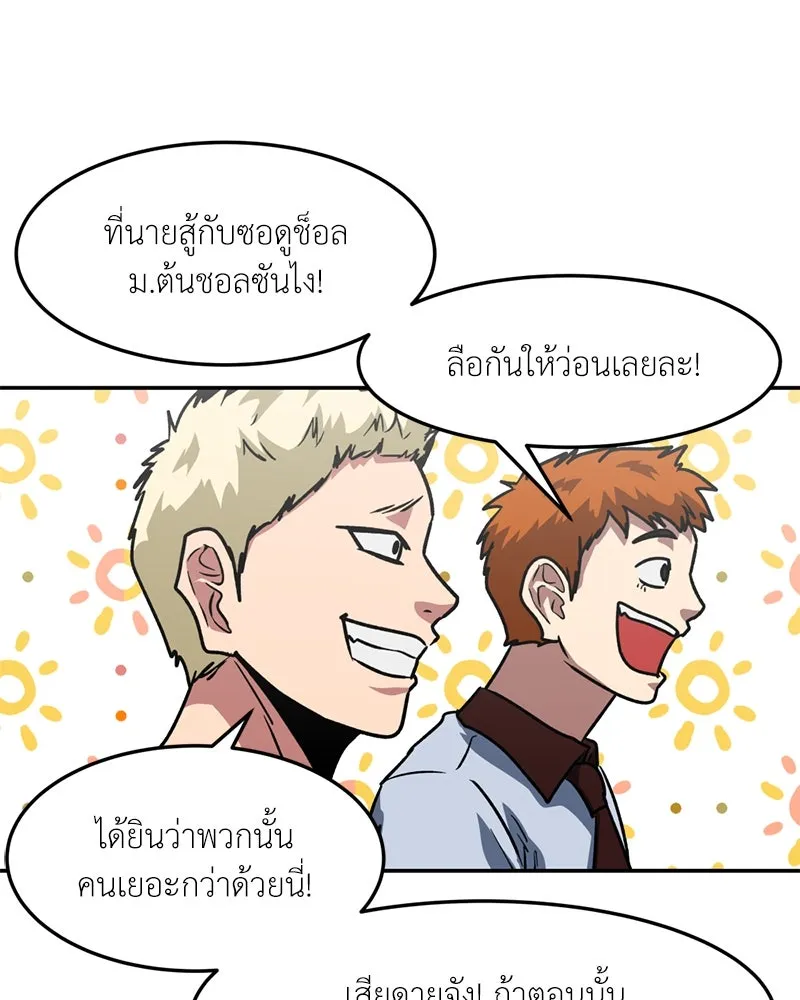 โรงเรียนสัตว์กินเนื้อ ตอนที่ 63 รูปที่ 64