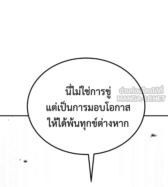 เรียกฉันว่าพระเจ้า ตอนที่ 53 รูปที่ 15