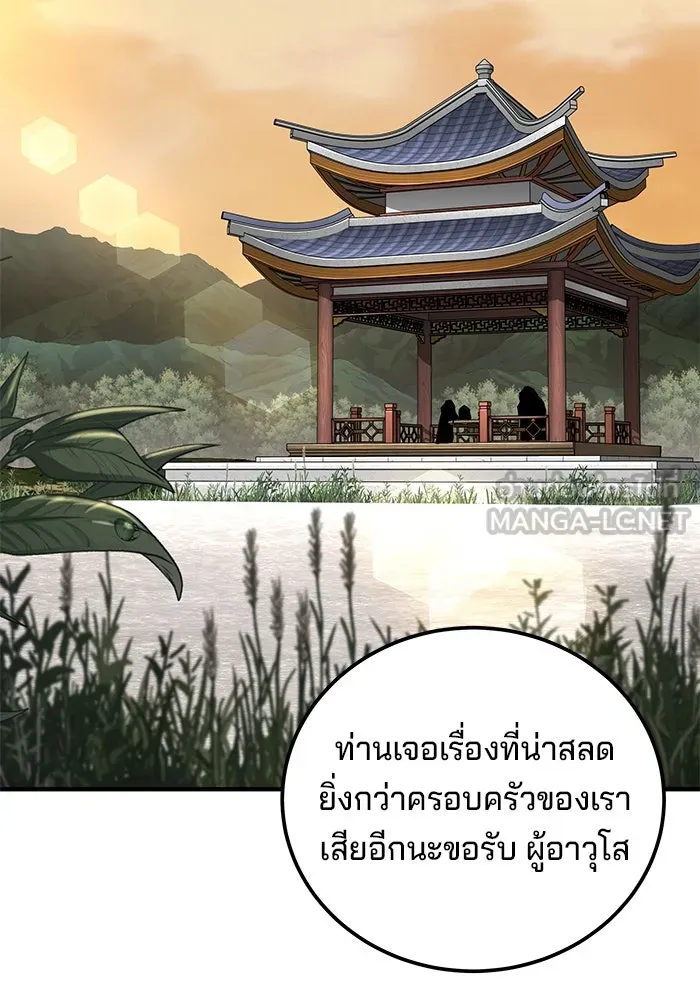 คุณปู่จอมยุทธกับหลานสาวสุดแกร่ง ตอนที่ 53 รูปที่ 24