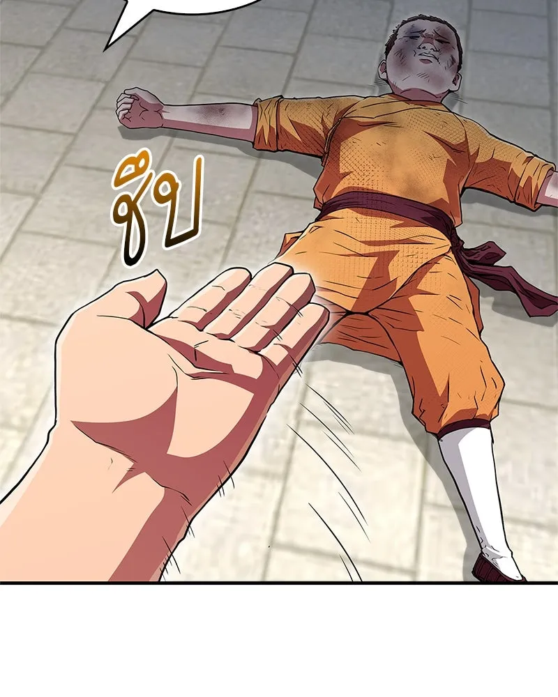 สุดยอดเทรนเนอร์แห่งยุทธภพ ตอนที่ 13 สุดยอดเพื่อนร่วมงาน รูปที่ 124