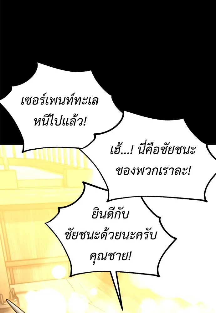 ไอ้เพลเยอร์นั่น ฉันฆ่ามันเอง ตอนที่ 37 รูปที่ 140