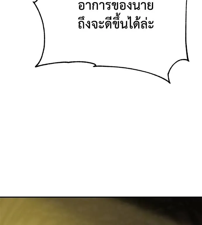 นักสู้ไร้น้ำยา ตอนที่ 36 รูปที่ 29