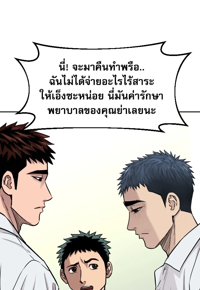 หลานอัจฉริยะของราชาเงินกู้ ตอนที่ 2 รูปที่ 194