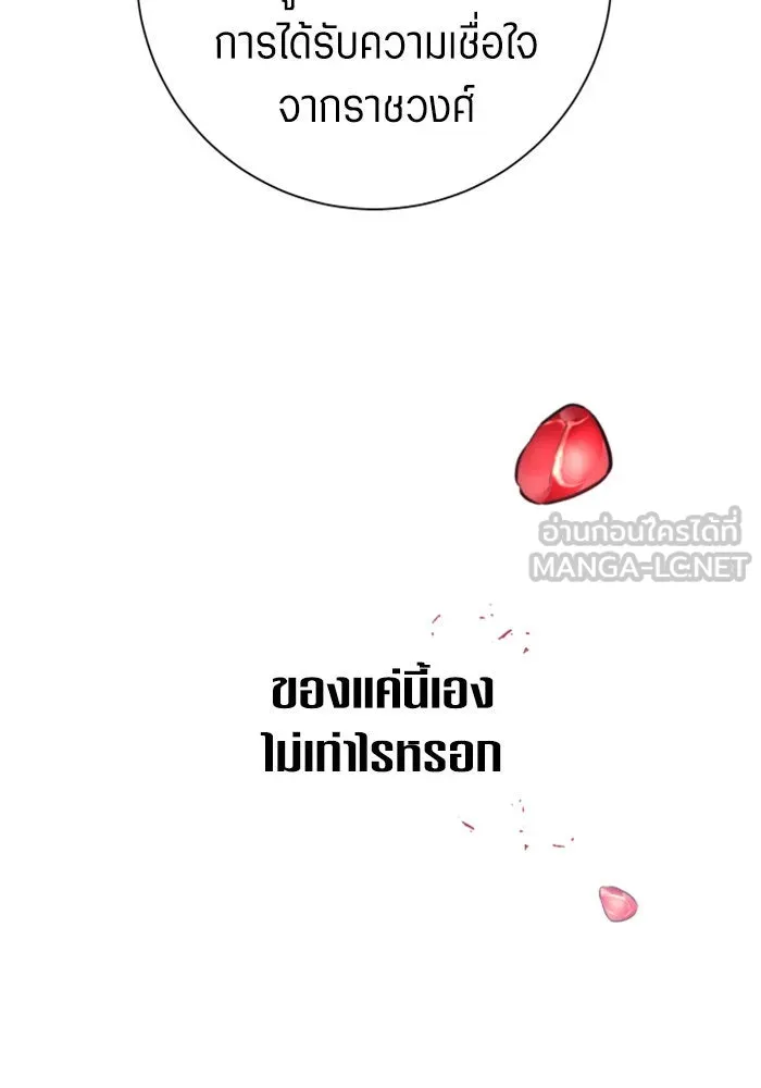 ชิงชีวิตพลิกลิขิตชะตา ตอนที่ 152. สตรีที่ชื่อเมเดีย เบลีอารด์ รูปที่ 30