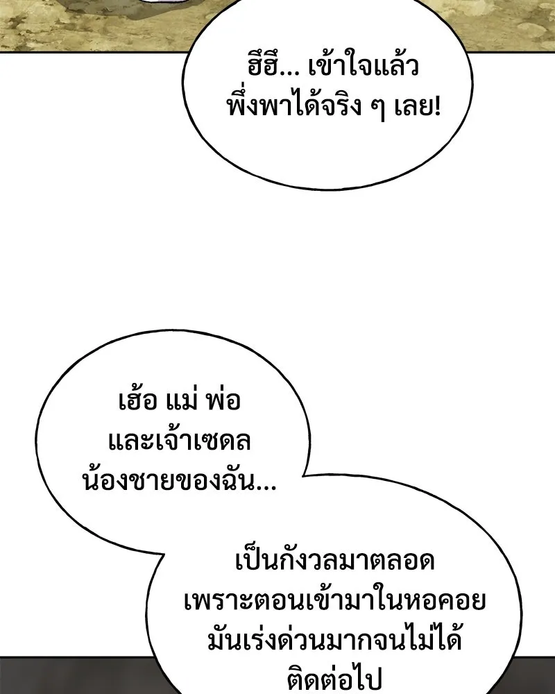 ปลูกผักพิชิตหอคอย ตอนที่ 22 รูปที่ 112