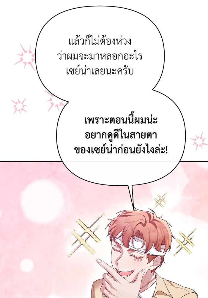 อยู่ดี ๆ ก็มีนางเอกนิยายเป็นเพื่อนบ้าน ตอนที่ 52 รูปที่ 80