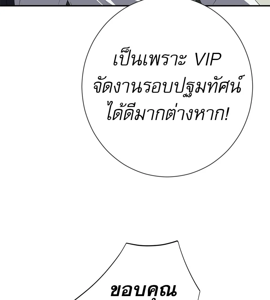 คอลเซ็นเตอร์เปลี่ยนชีวิต ตอนที่ 75 ผลตอบแทนจากการเลือก รูปที่ 146