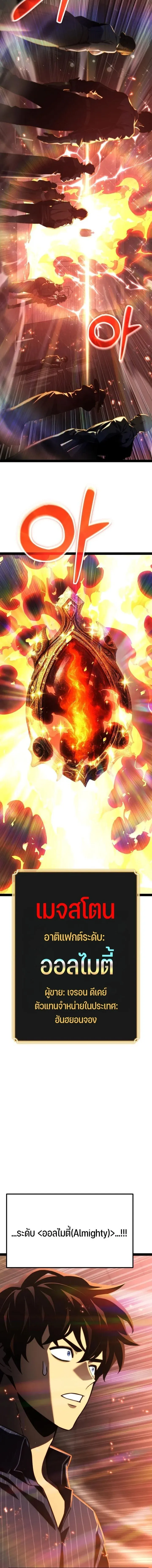 Artifact-Devouring Player ตอนที่ ตอนที่ 37 รูปที่ 18