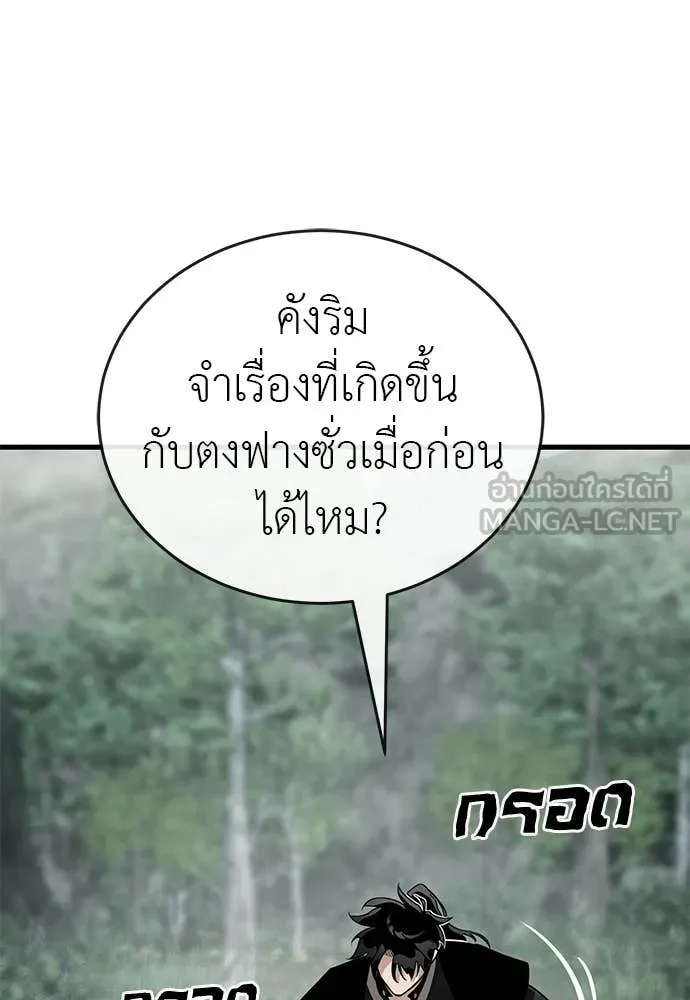 ยมราชลงทัณฑ์ ตอนที่ 129 รูปที่ 162