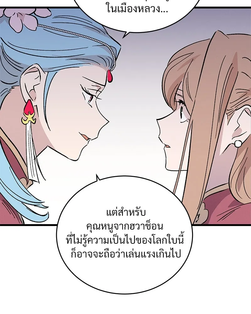 ข้าต้องไม่ใช่พระชายา ตอนที่ 56 รูปที่ 79