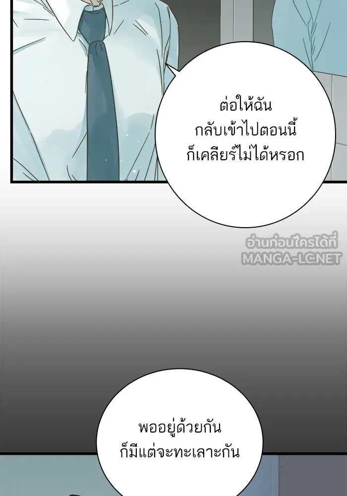 ฉันมันร้าย หรือเพราะโลกไม่น่ารัก ตอนที่ 114 รูปที่ 45