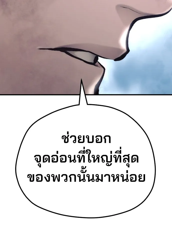 เส้นทางสู่เทพมาร ตอนที่ 107 รูปที่ 104