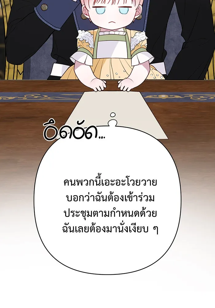 หนูน้อยทรราช ตอนที่ 24 รูปที่ 38