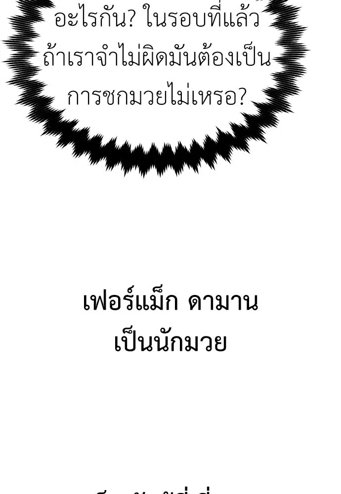 ไอ้เพลเยอร์นั่น ฉันฆ่ามันเอง ตอนที่ 22 รูปที่ 272