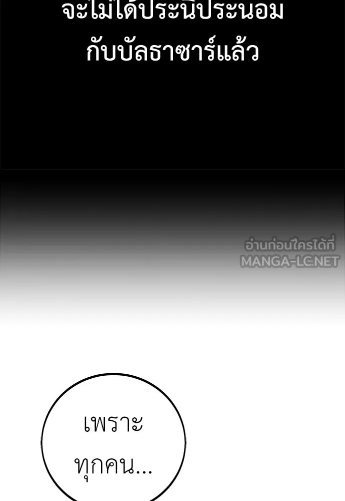 ไอ้เพลเยอร์นั่น ฉันฆ่ามันเอง ตอนที่ 96 รูปที่ 132