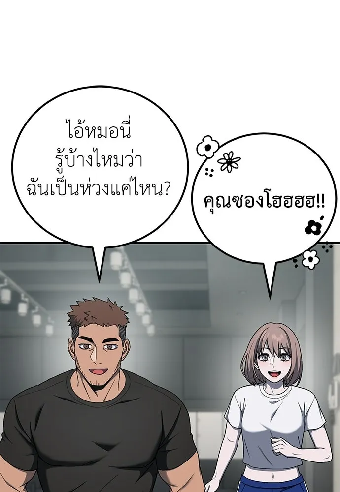 ผู้เชี่ยวชาญวันสิ้นโลก ตอนที่ 18 รูปที่ 40