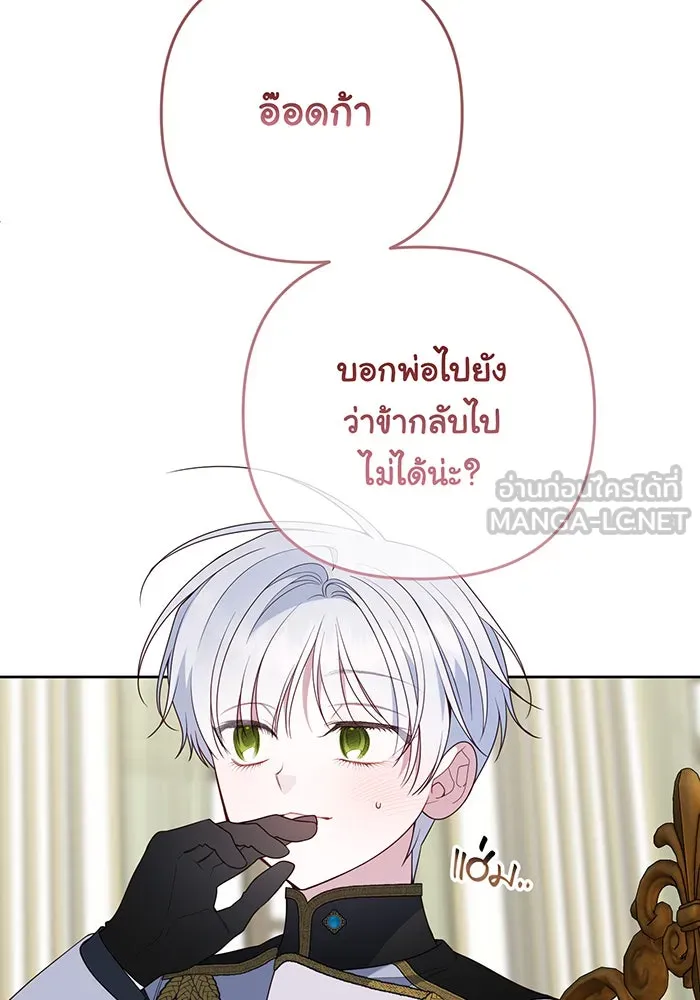 หนูน้อยทรราช ตอนที่ 128 รูปที่ 30