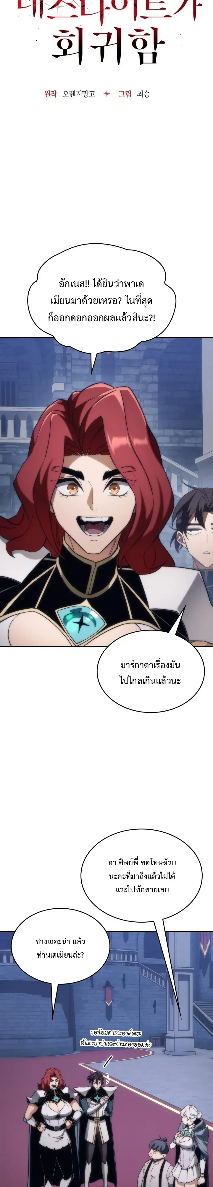 Return of the Apocalypse-Class Death Knight เดธไนท_ระด_บหายนะหวนค_นส_อด_ต ตอนที่ ตอนที่ 78 รูปที่ 10