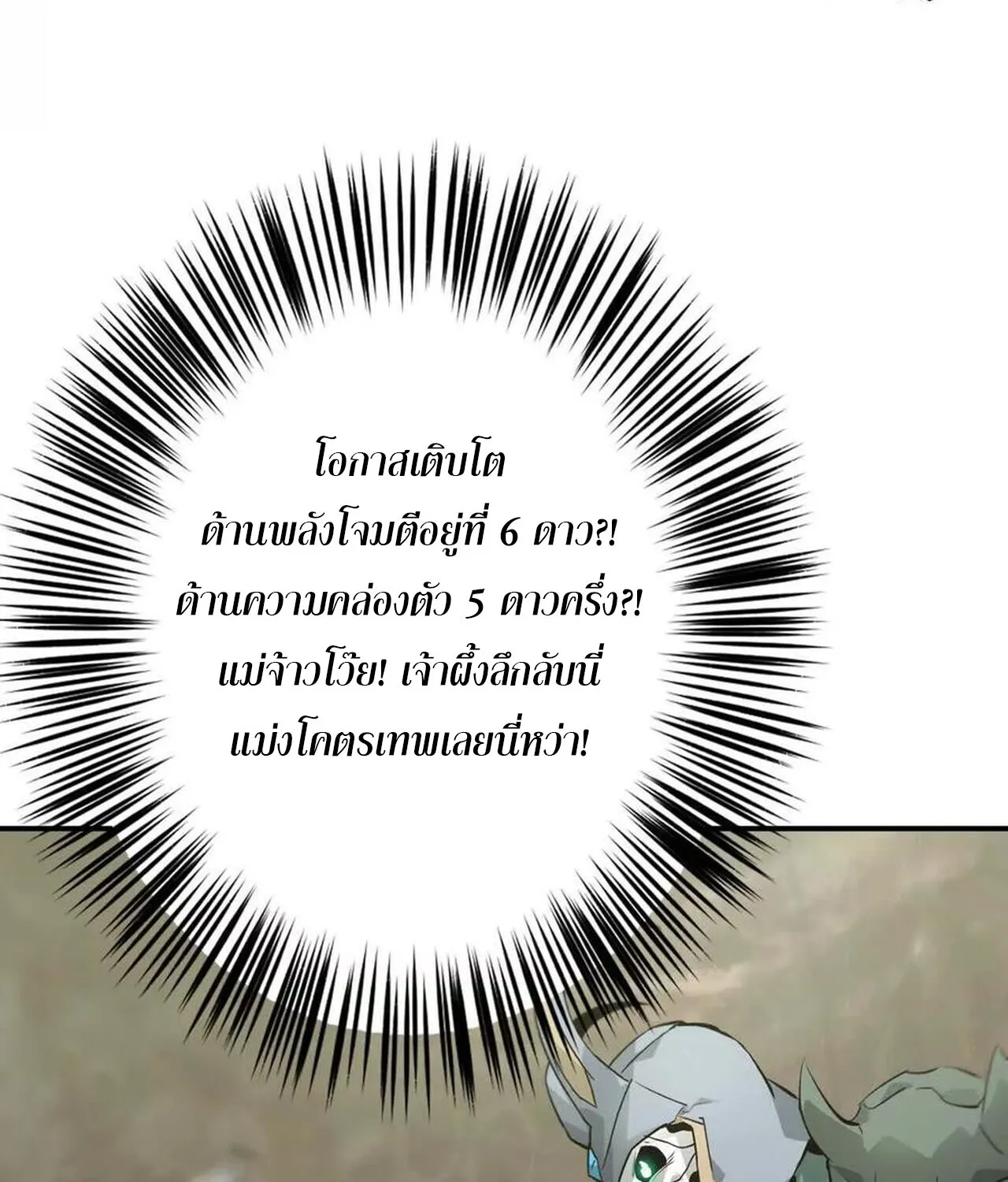 Unparalleled in the Online Gaming World ยอดคน ณ โลกออนไลน_ ตอนที่ ตอนที่ 35 รูปที่ 88