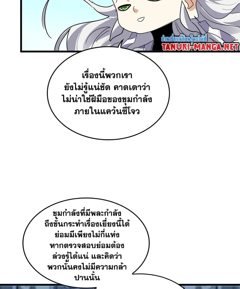 Magic Emperor ราชาจอมเวทย_ ตอนที่ ตอนที่ 861 รูปที่ 53