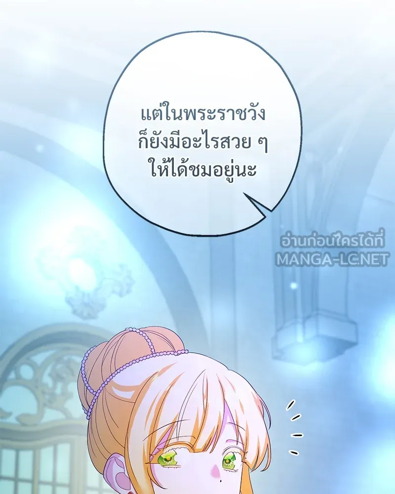 อนาคตพบรัก ตอนที่ 36 รูปที่ 69