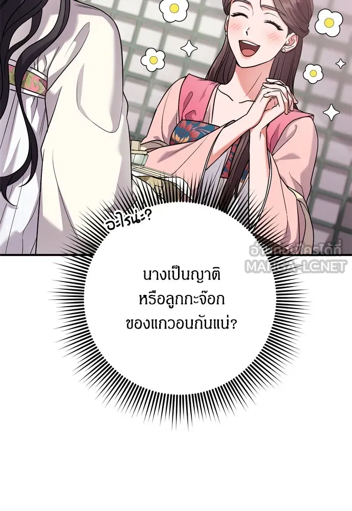 ข้าเนี่ยนะเป็นพระสนม ตอนที่ 24 มีความเป็นไปได้สองประการ รูปที่ 117