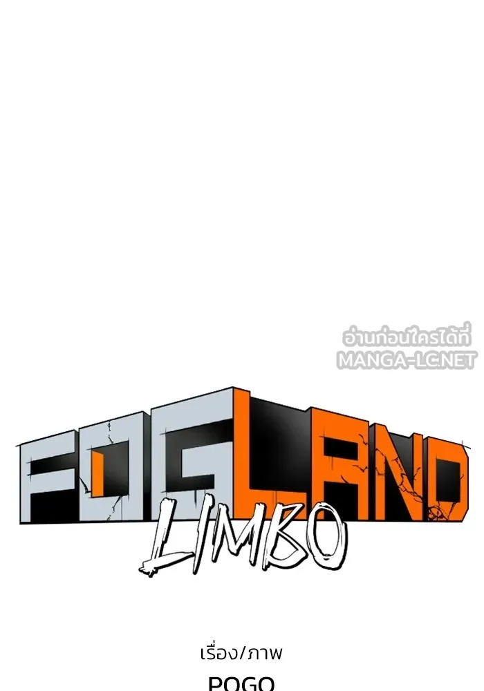 FOG LAND ตอนที่ 36 รูปที่ 15