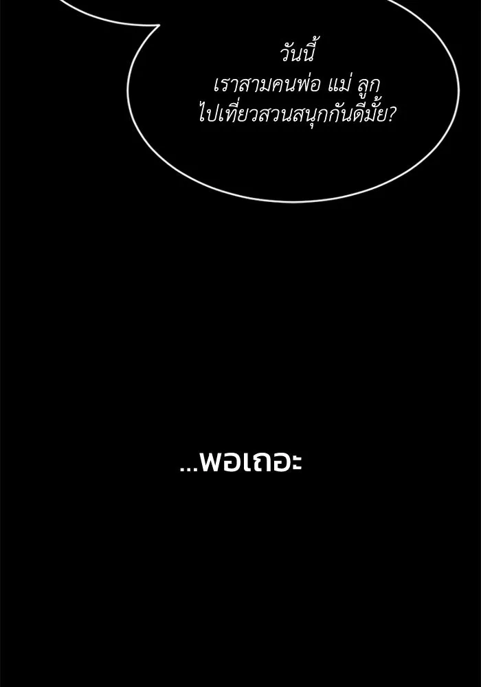 ชีวิตรักฉบับเดจาวู ตอนที่ 69 รูปที่ 26