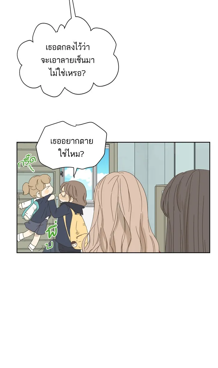 ฉันมันร้าย หรือเพราะโลกไม่น่ารัก ตอนที่ 38 รูปที่ 35