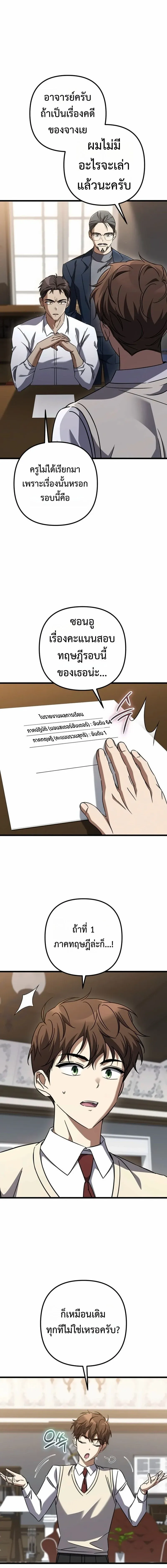The Returned Extra Becomes a Genius ต_วประกอบผ_หวนค_นส_จอมเวทอ_จฉร_ยะ ตอนที่ ตอนที่ 45 รูปที่ 2