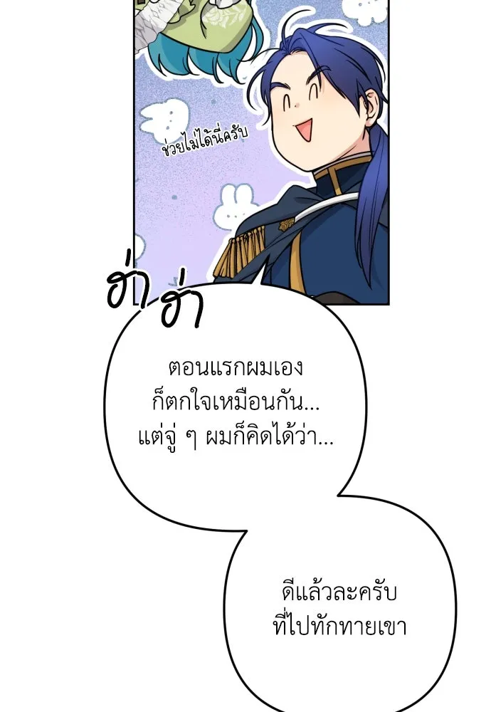 เลดี้มินต์ ตอนที่ 19 รูปที่ 89