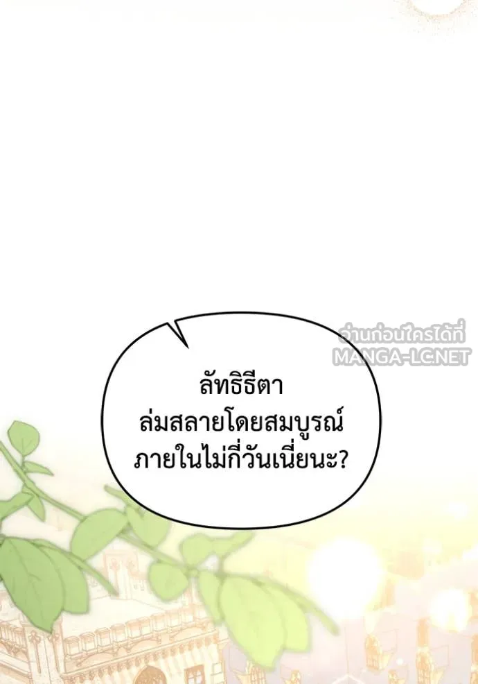 ชีวิตใหม่ในตระกูล ตอนที่ 88 รูปที่ 97