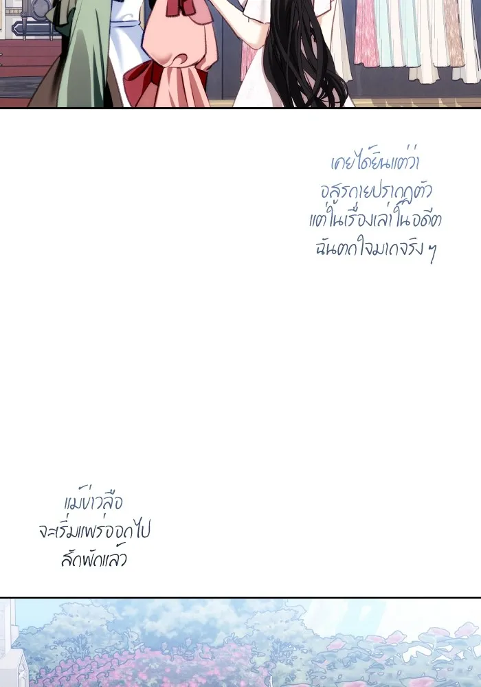 บุตรสาวของดยุกปีศาจ ตอนที่ 101 รูปที่ 89