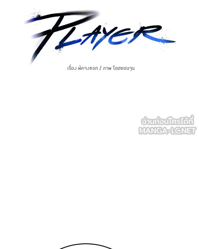 Player ตอนที่ 123 รูปที่ 15