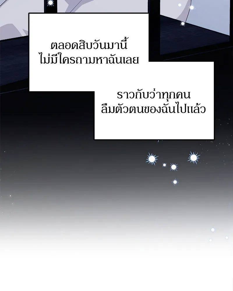 ดัชเชสเชลย ตอนที่ 5 รูปที่ 109