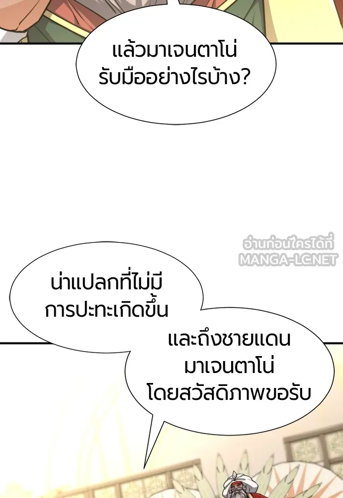 ยอดสถาปนิกผู้พิทักษ์อาณาจักร ตอนที่ 57 รูปที่ 24