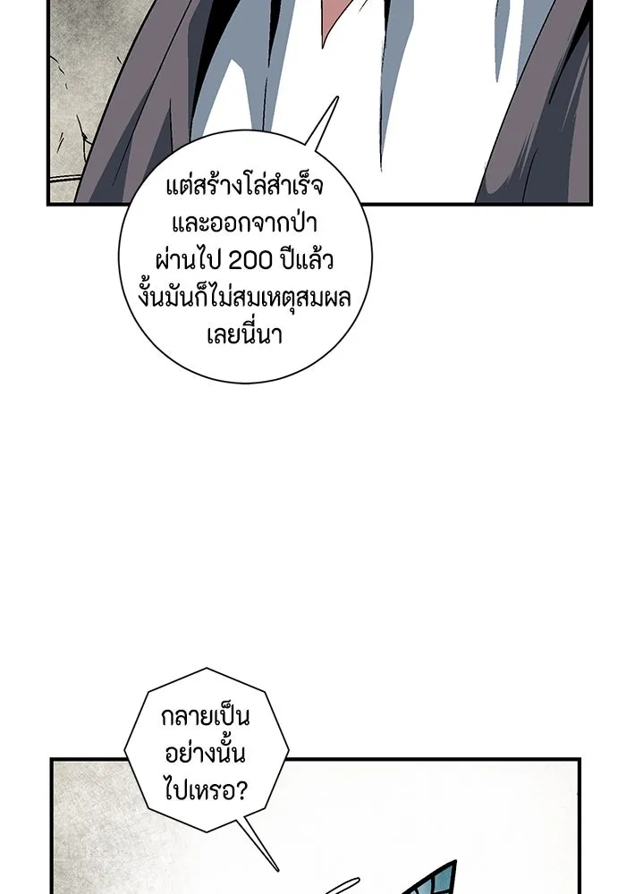 หนึ่งก้าวสู่เจ้ามาร ตอนที่ 40 ไล่ล่า (6) รูปที่ 41