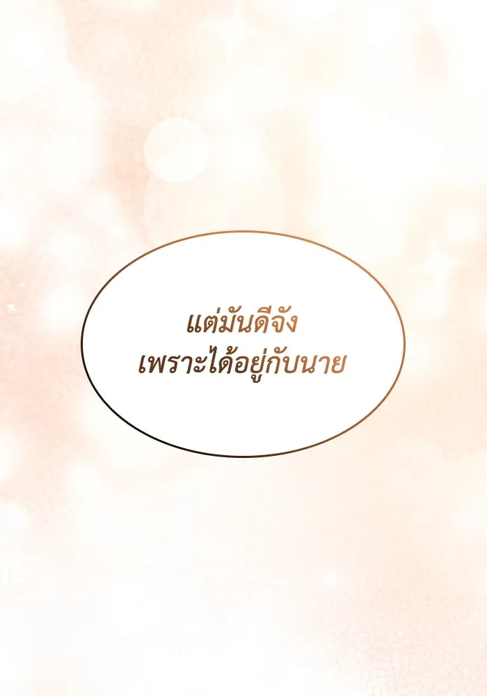 ทำแบบนี้ไม่ได้เพคะ องค์ชาย ตอนที่ 32 รูปที่ 101