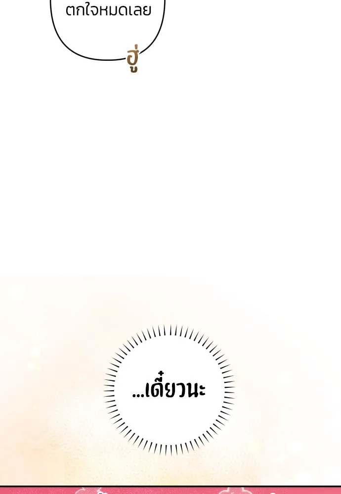 ฉันจะจีบท่านดยุกแดนเหนือ ตอนที่ 72 รูปที่ 56