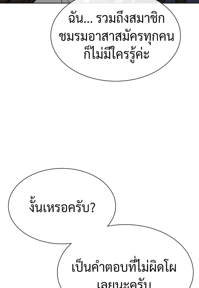 นักฆ่าย้อนวัย ตอนที่ 100 รูปที่ 8